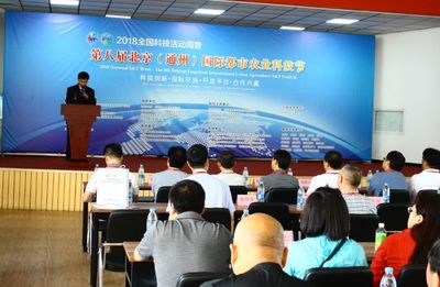 科技赋能都市农业 北京（通州）第八届国际都市农业科技节盛大开幕