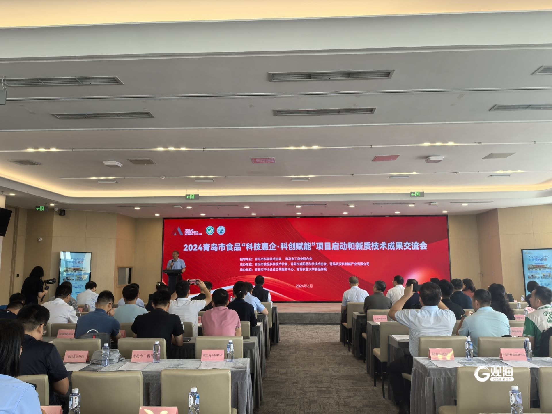 青岛市启动食品“科技惠企·科创赋能”项目 同步召开新质技术成果交流会