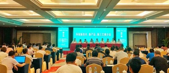 热烈庆祝“环保新技术、新产品、新工艺推介会”顺利召开——技术交流盛会助力绿色发展